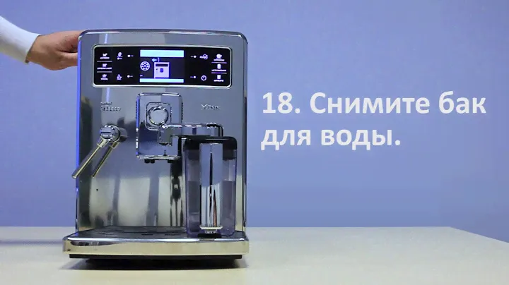 Очистка от накипи в Philips Saeco Xelsis