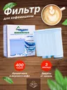 Фильтр для кофемашины Philips (Филипс), совместимый с Philips Saeco AquaClean CA6903/10 в Москве