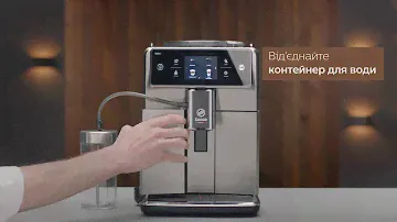 Як почистити кавову машину Saeco Xelsis?